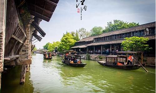 杭州乌镇三日游多少钱_杭州乌镇旅游攻略三日游价格