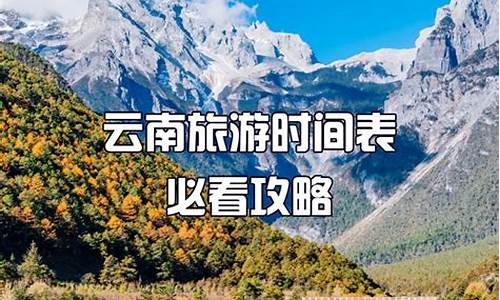 7月份去云南旅游攻略_7月份去云南旅游攻略图