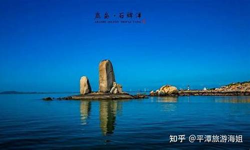 平潭旅游必去十大景点平潭坛南湾_平潭坛南湾属于哪个镇