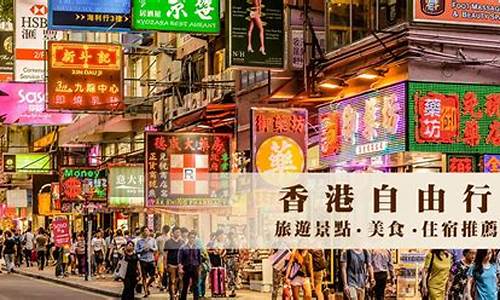 香港自由行一日游路线,最新香港自由行攻略