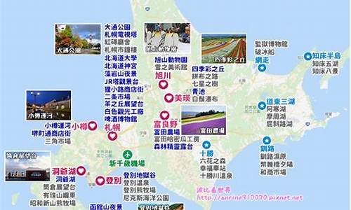 北海道夏季自由行攻略_北海道秋季旅游攻略