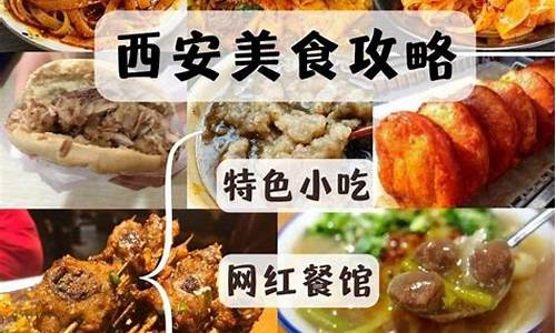 西安美食攻略本地人,西安吃的美食