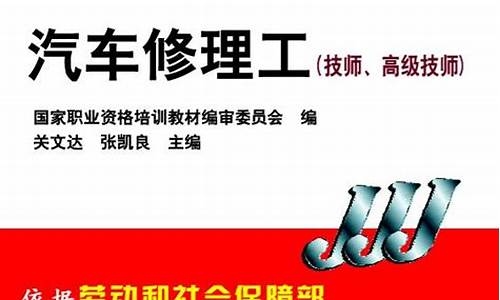 汽车修理工高级技师考试题库-汽车修理工高级技师考试题库答案