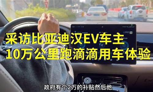 比亚迪汉ev跑滴滴怎么样-比亚迪汉ev跑网约车