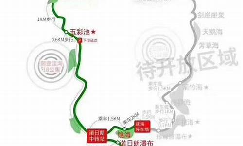 九寨沟旅游路线设计分析-九寨沟旅游路线设计分析论文